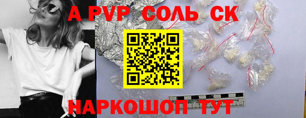 A-PVP Crystall Новоалтайск