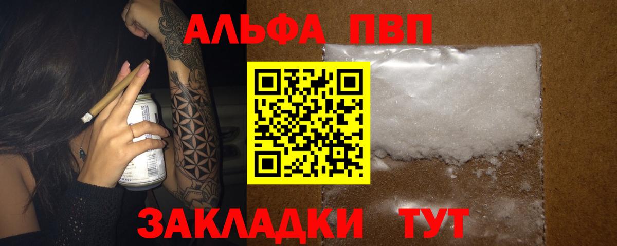 Alfa_PVP кристаллы  Альфа ПВП мука  дарнет шоп  Новоалтайск  Вход с VPN  Alfa_PVP СК 