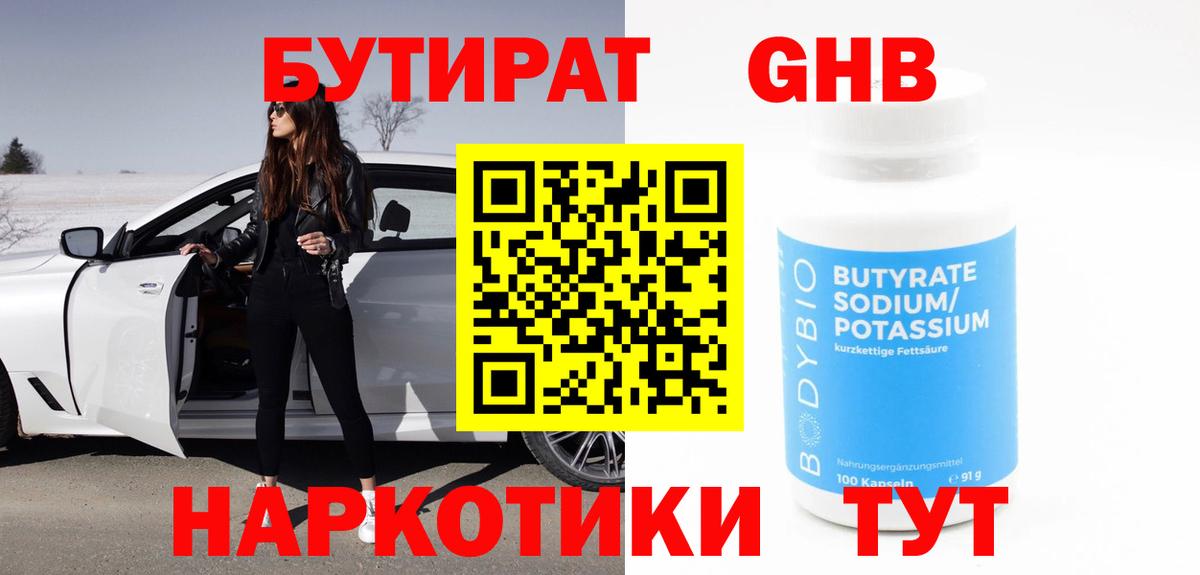 Новоалтайск  Бутират BDO  Вход с VPN 