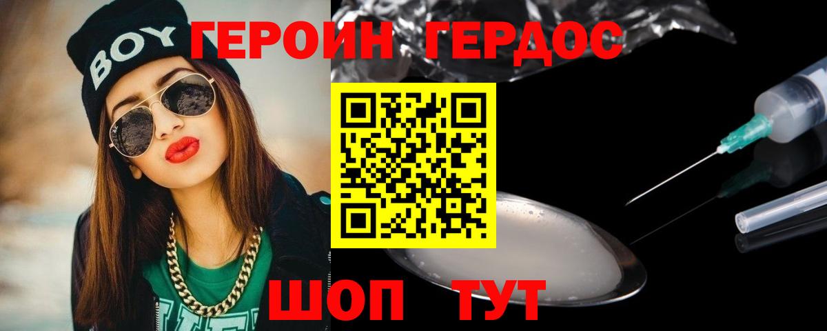 Героин Heroin  Вход с VPN  Новоалтайск 