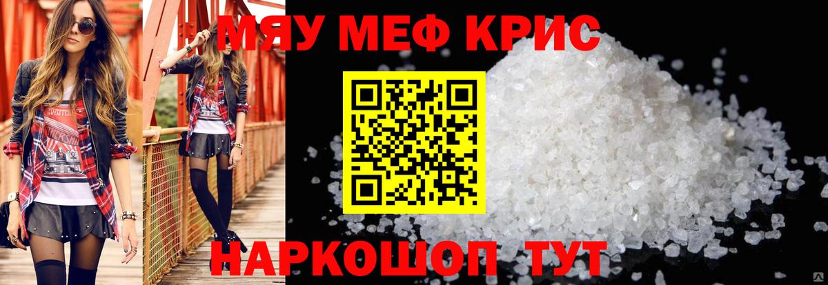 Меф кристаллы Новоалтайск